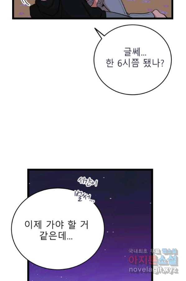 이렇게 바보일리 없어 70화 25