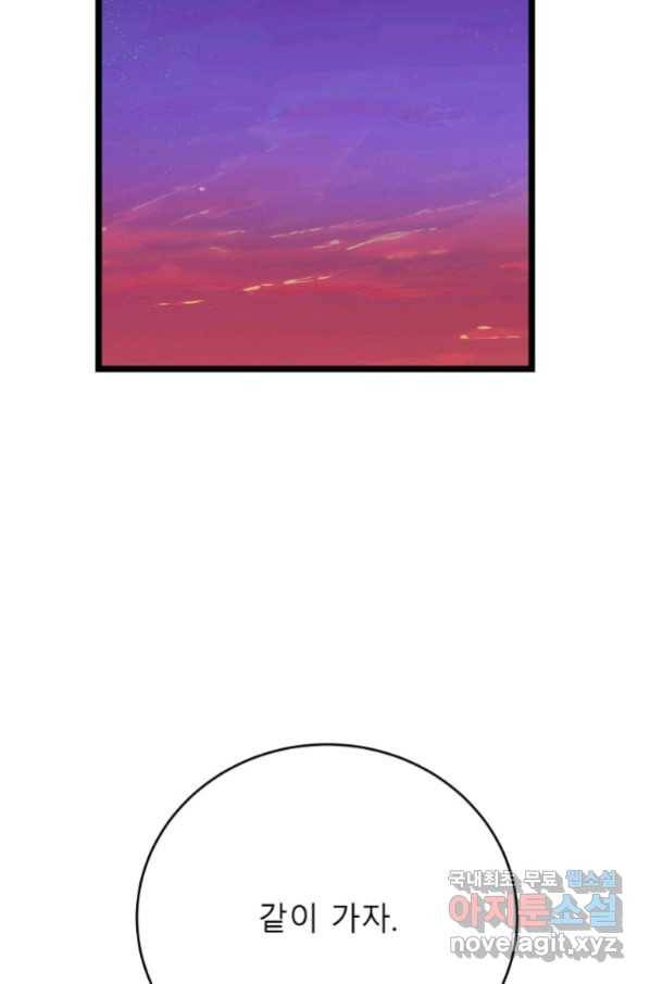이렇게 바보일리 없어 70화 26