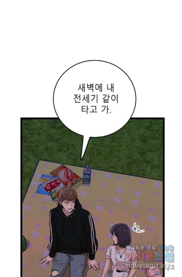 이렇게 바보일리 없어 70화 28