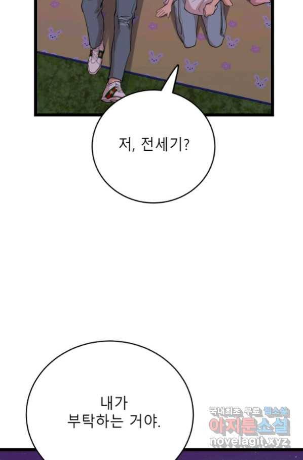 이렇게 바보일리 없어 70화 29