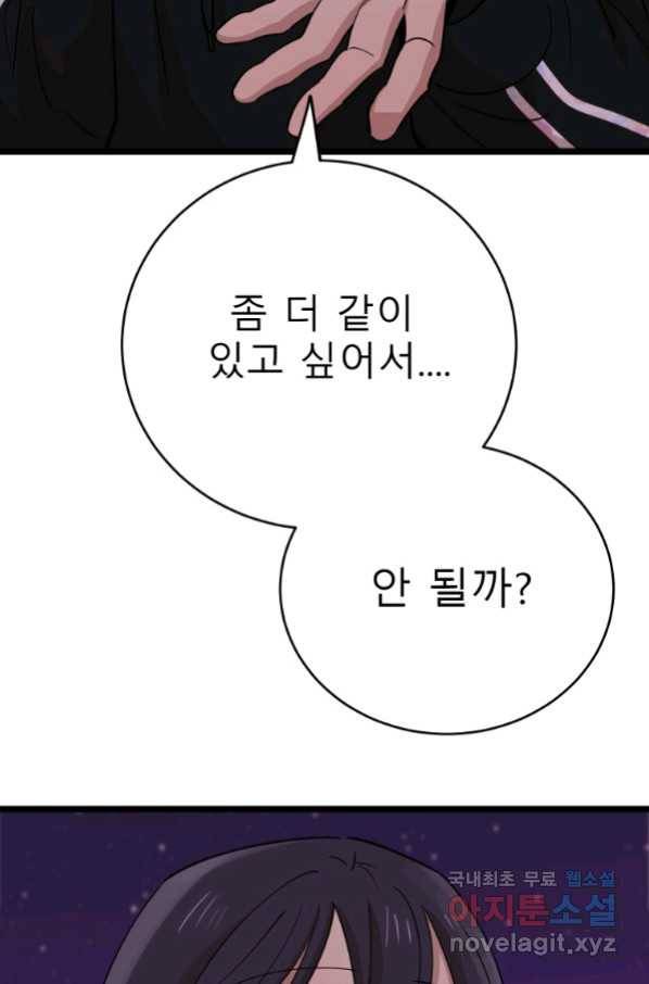 이렇게 바보일리 없어 70화 31
