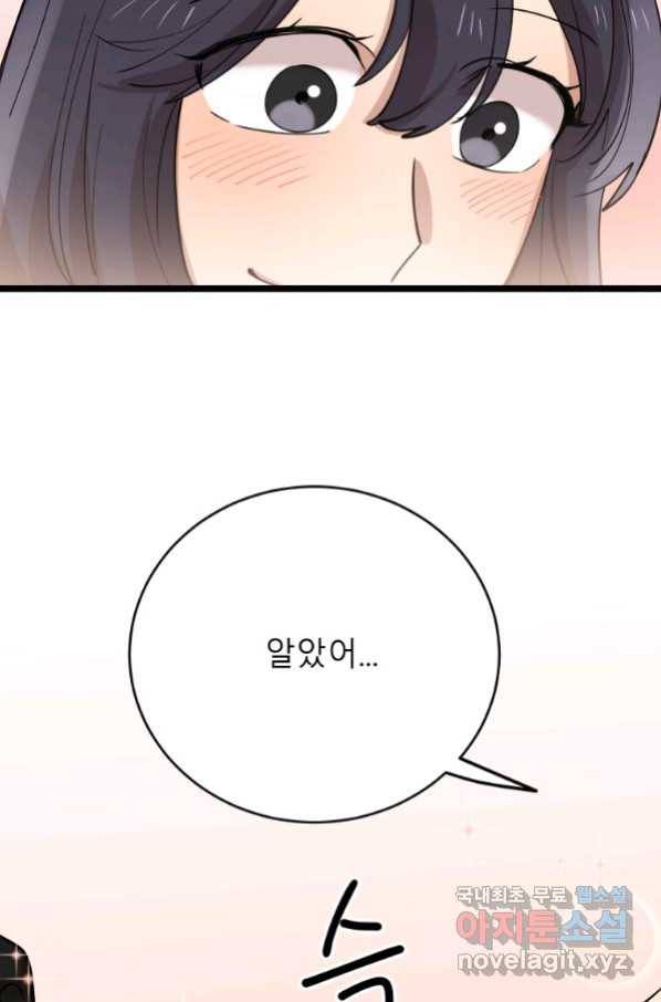 이렇게 바보일리 없어 70화 33