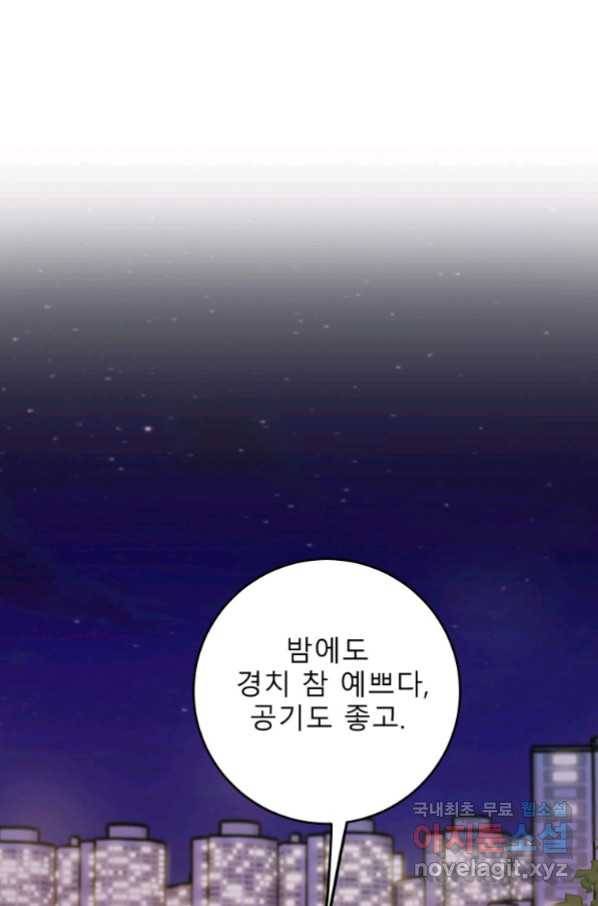 이렇게 바보일리 없어 70화 35