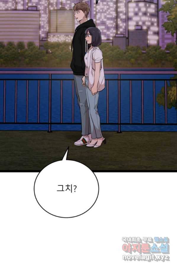 이렇게 바보일리 없어 70화 36
