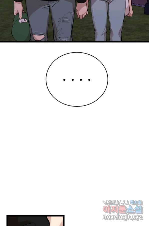 이렇게 바보일리 없어 70화 38