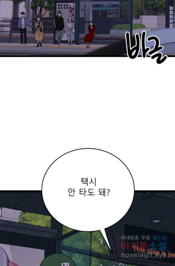 이렇게 바보일리 없어 70화 44
