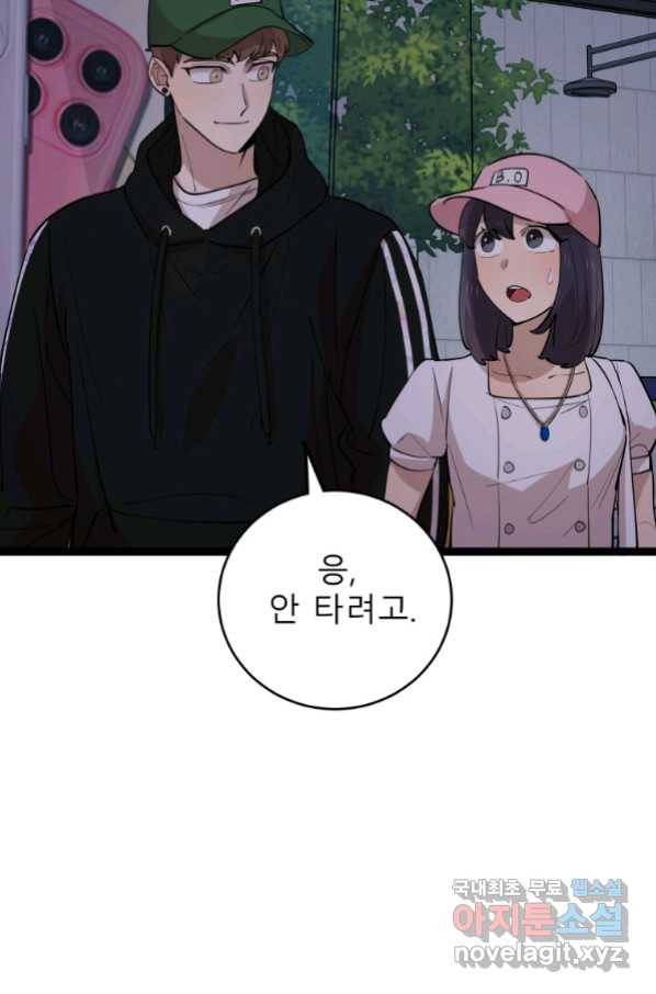 이렇게 바보일리 없어 70화 45