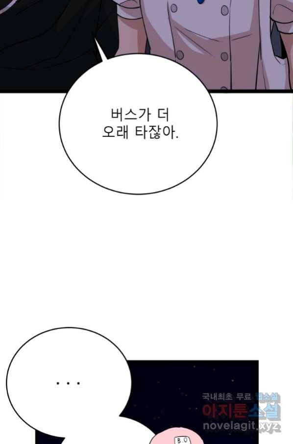 이렇게 바보일리 없어 70화 48