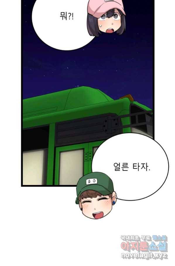 이렇게 바보일리 없어 70화 49