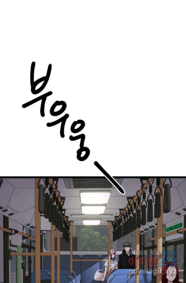 이렇게 바보일리 없어 70화 50