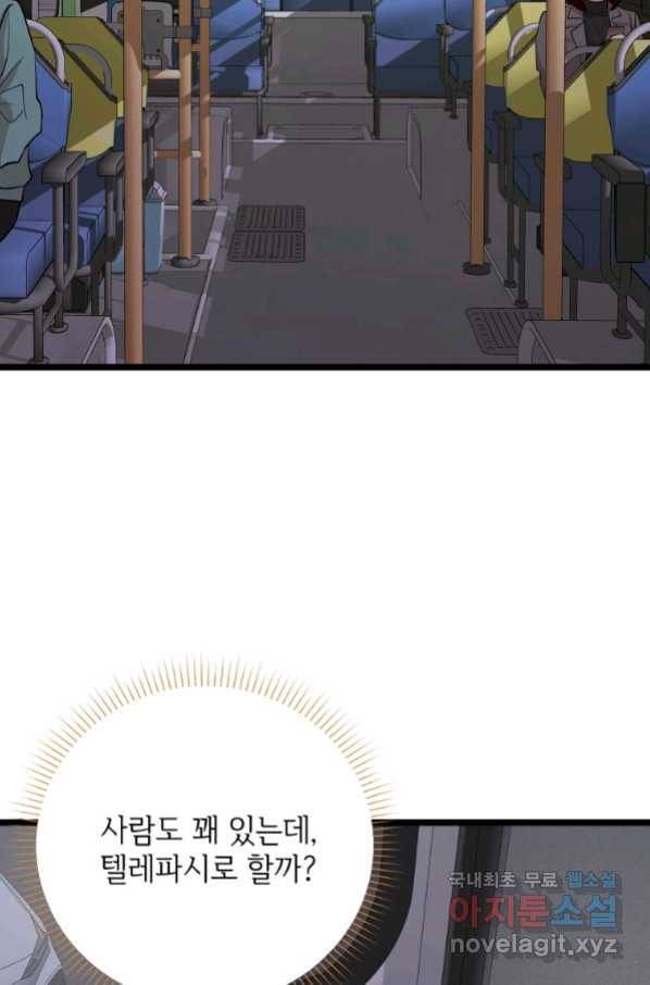 이렇게 바보일리 없어 70화 51