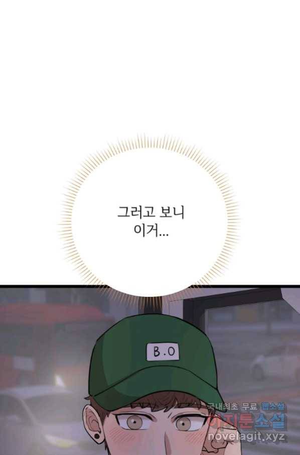 이렇게 바보일리 없어 70화 53