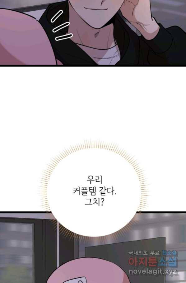 이렇게 바보일리 없어 70화 54