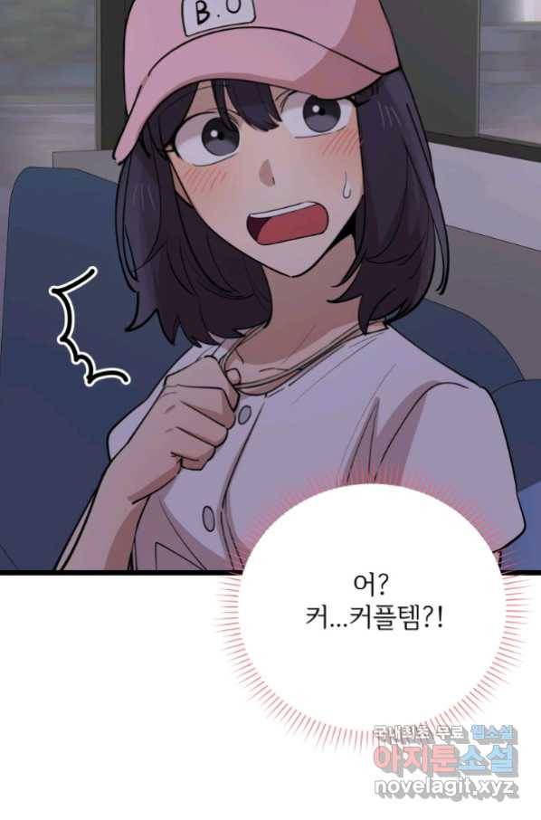 이렇게 바보일리 없어 70화 55