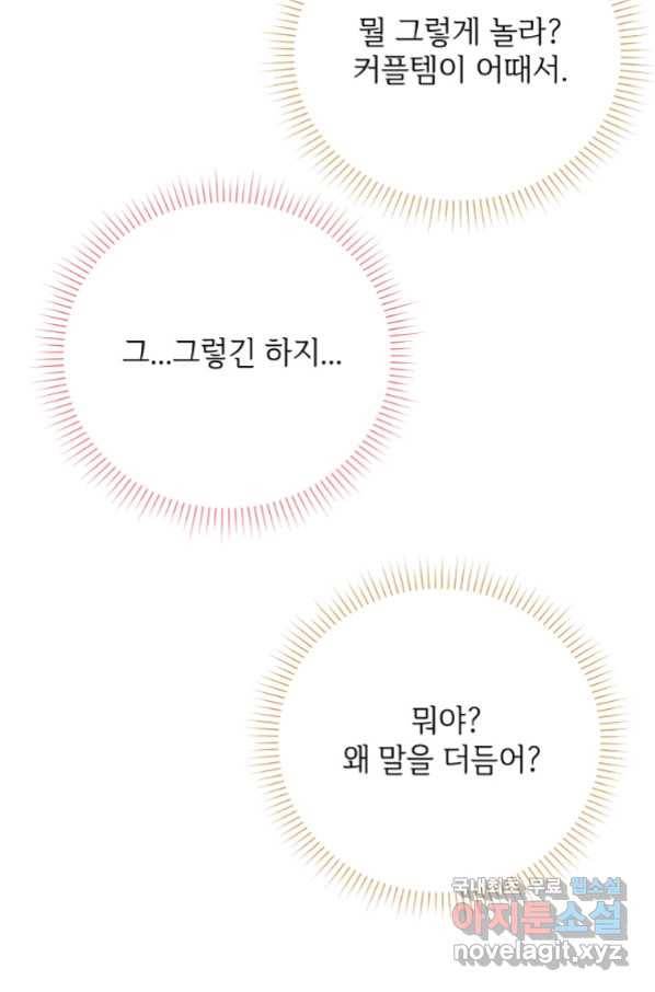 이렇게 바보일리 없어 70화 57