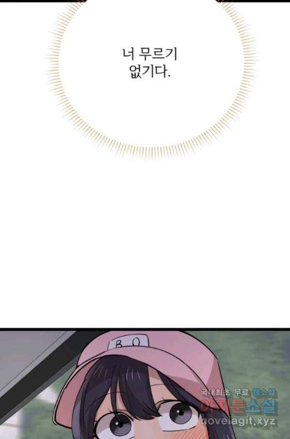 이렇게 바보일리 없어 70화 59