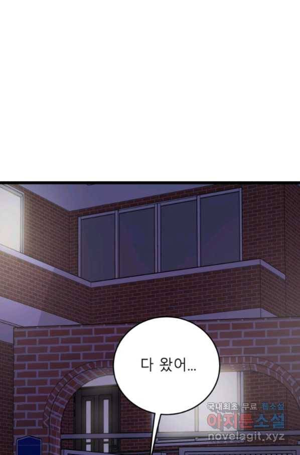 이렇게 바보일리 없어 70화 65