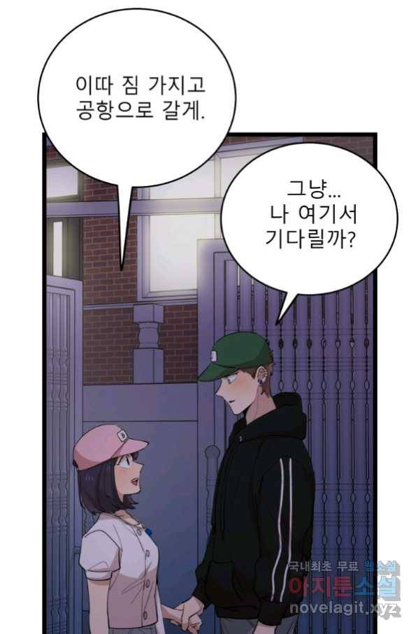 이렇게 바보일리 없어 70화 67