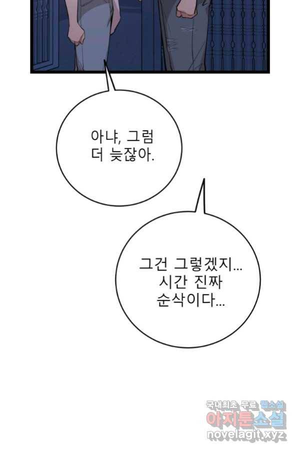 이렇게 바보일리 없어 70화 68