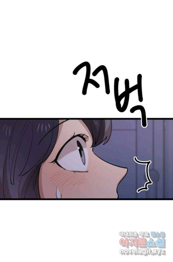 이렇게 바보일리 없어 70화 73