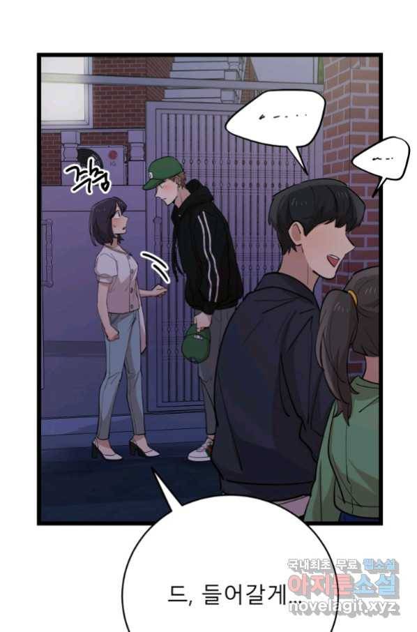 이렇게 바보일리 없어 70화 74