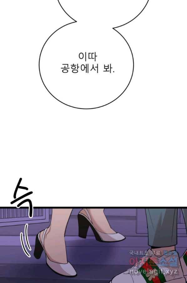 이렇게 바보일리 없어 70화 75