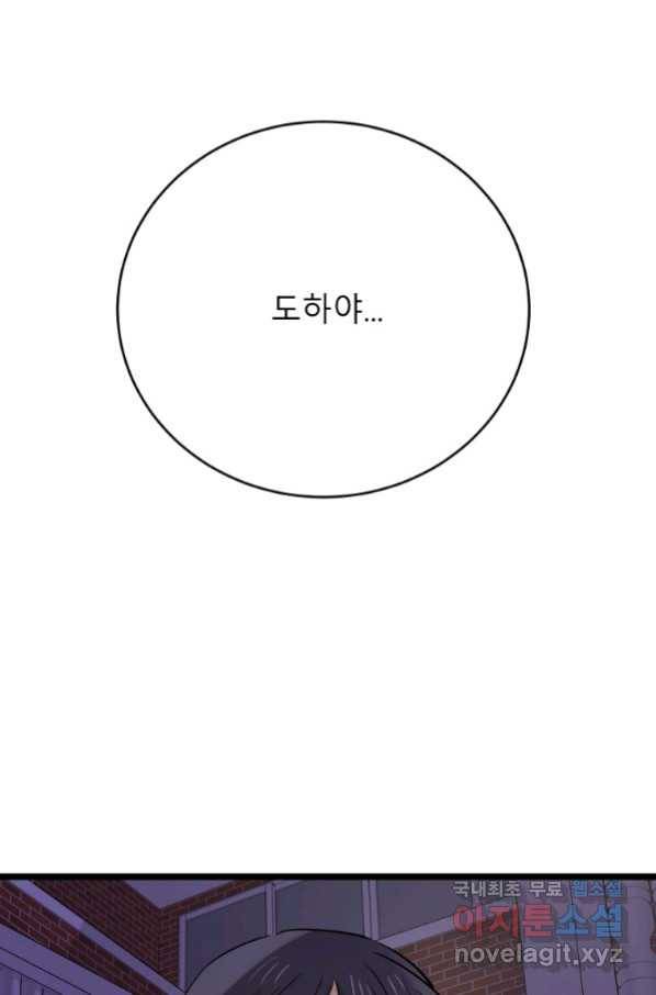 이렇게 바보일리 없어 70화 77