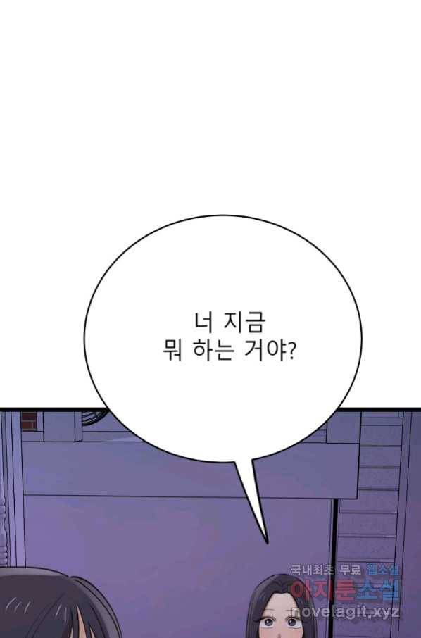 이렇게 바보일리 없어 70화 83