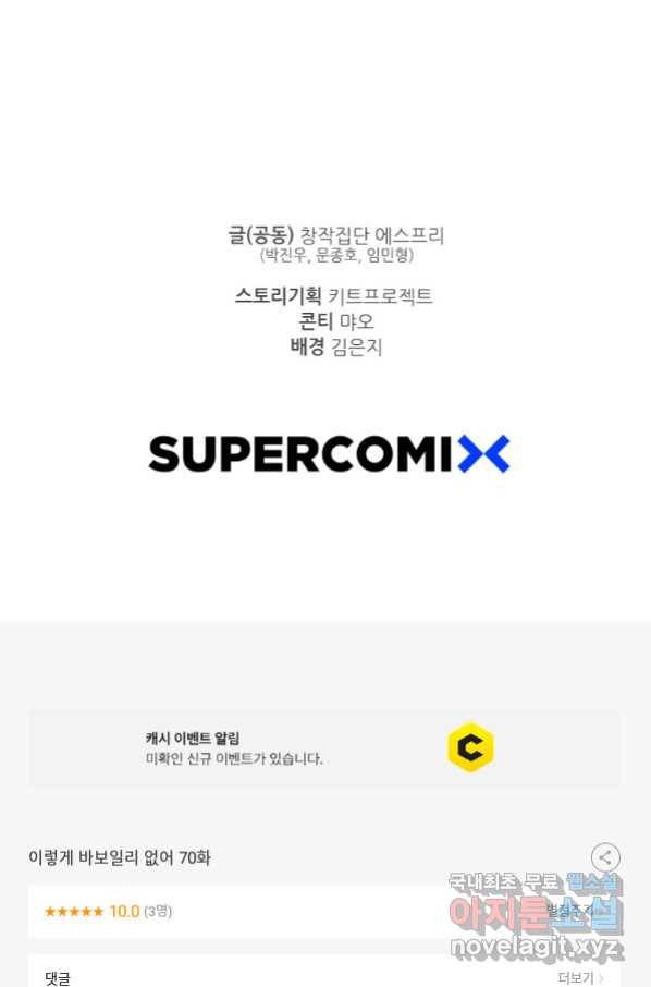 이렇게 바보일리 없어 70화 85