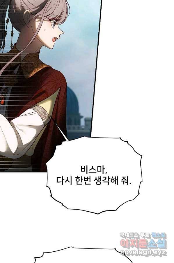 램프의 아미나 139화 3