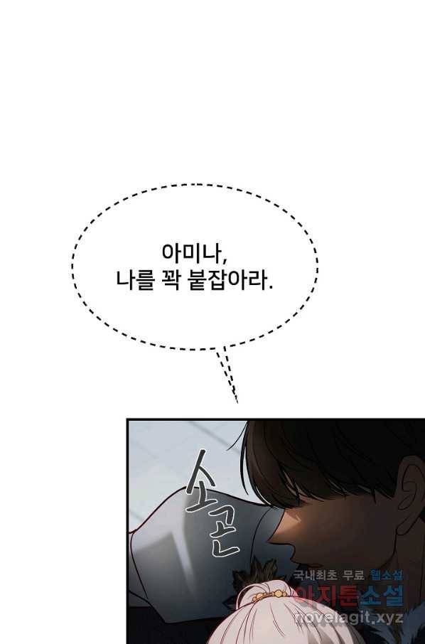 램프의 아미나 139화 14