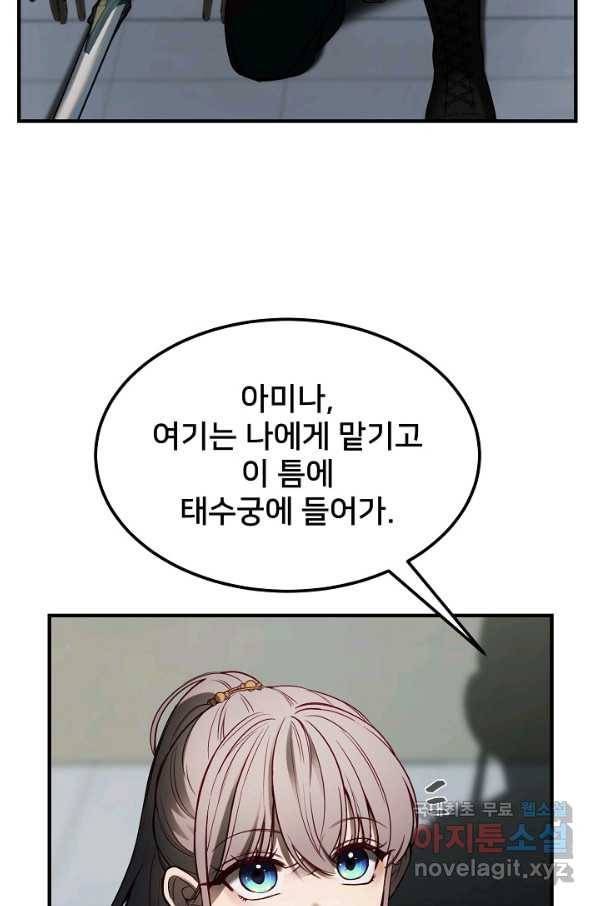 램프의 아미나 139화 21