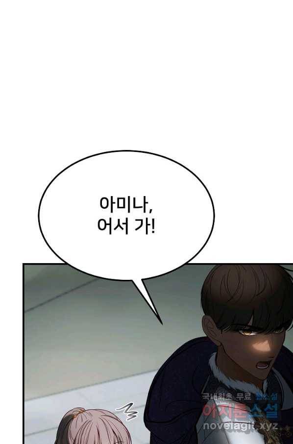 램프의 아미나 139화 29