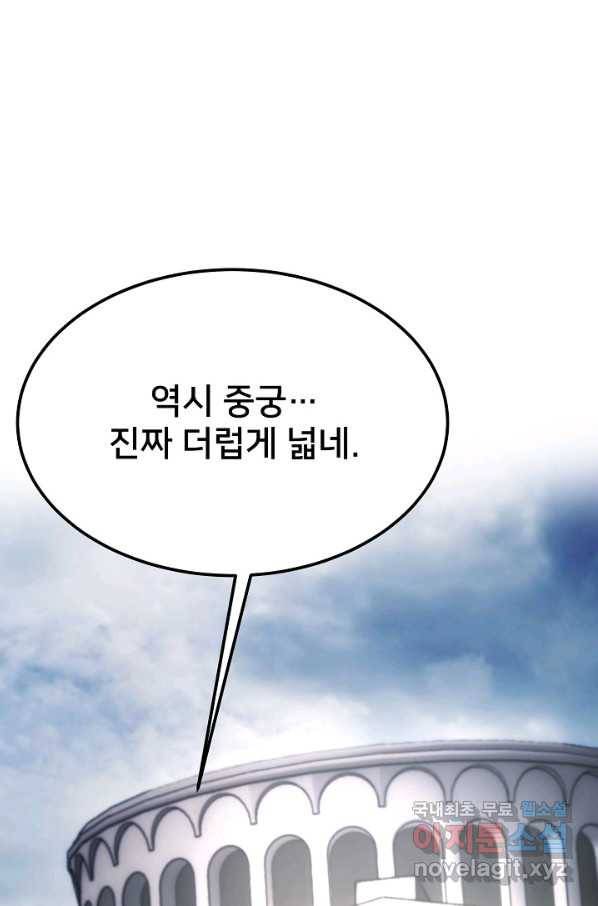 램프의 아미나 139화 49