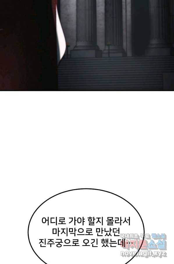 램프의 아미나 139화 51