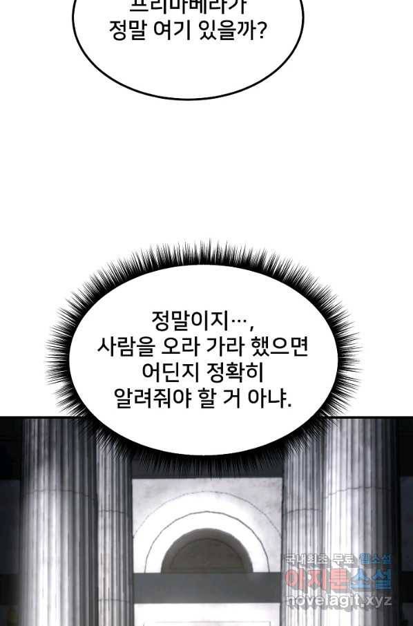 램프의 아미나 139화 53