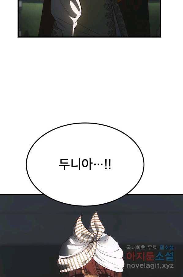 램프의 아미나 139화 57