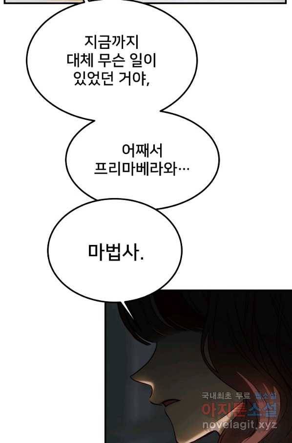 램프의 아미나 139화 60