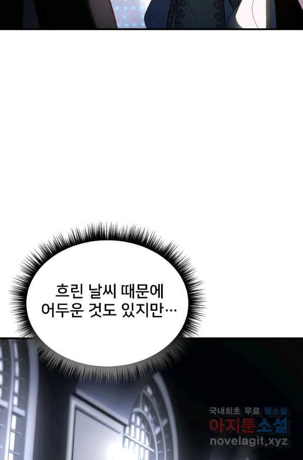 램프의 아미나 139화 69