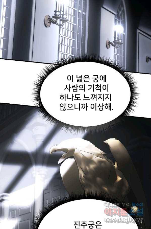 램프의 아미나 139화 70
