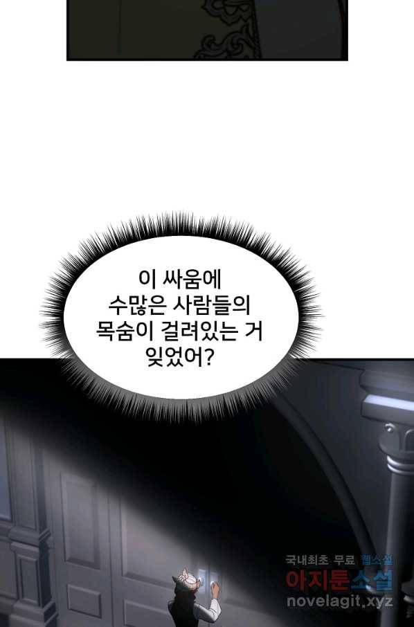 램프의 아미나 139화 75