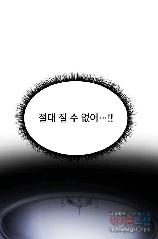 램프의 아미나 139화 78