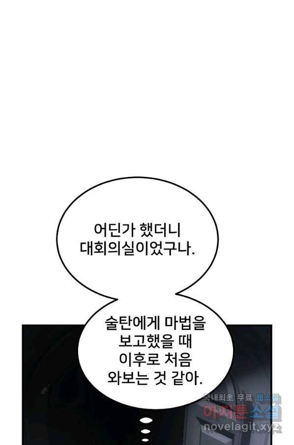 램프의 아미나 139화 80