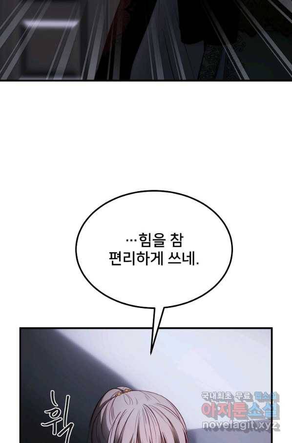 램프의 아미나 139화 84