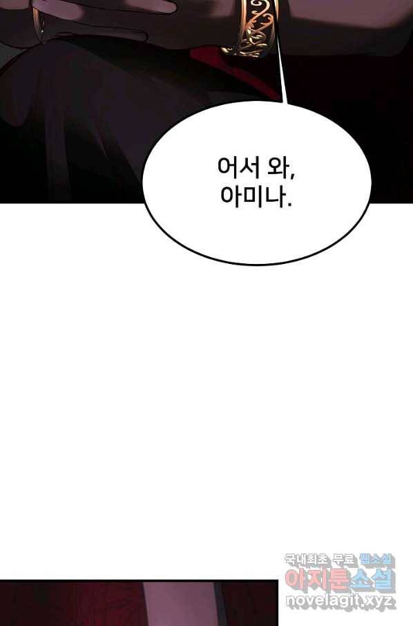 램프의 아미나 139화 88