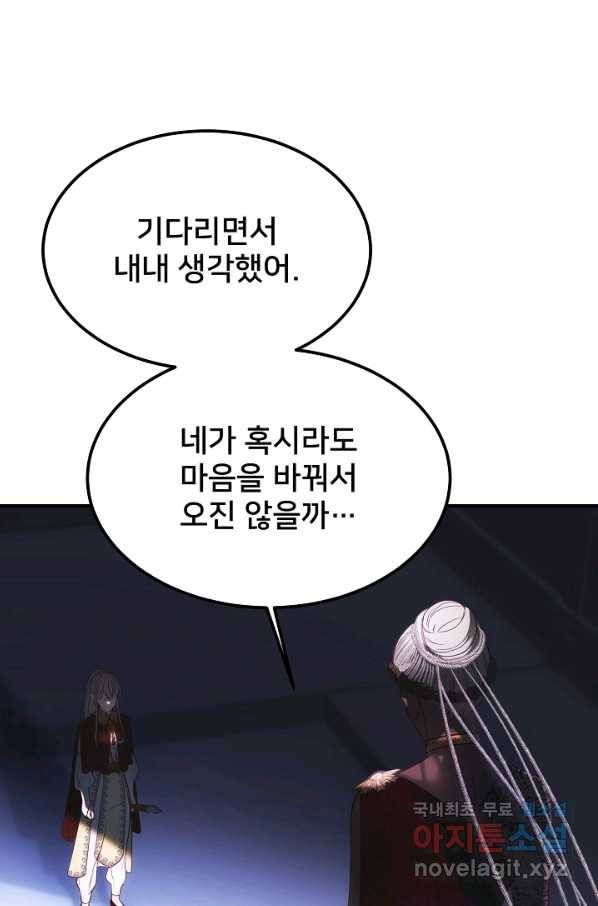 램프의 아미나 139화 90