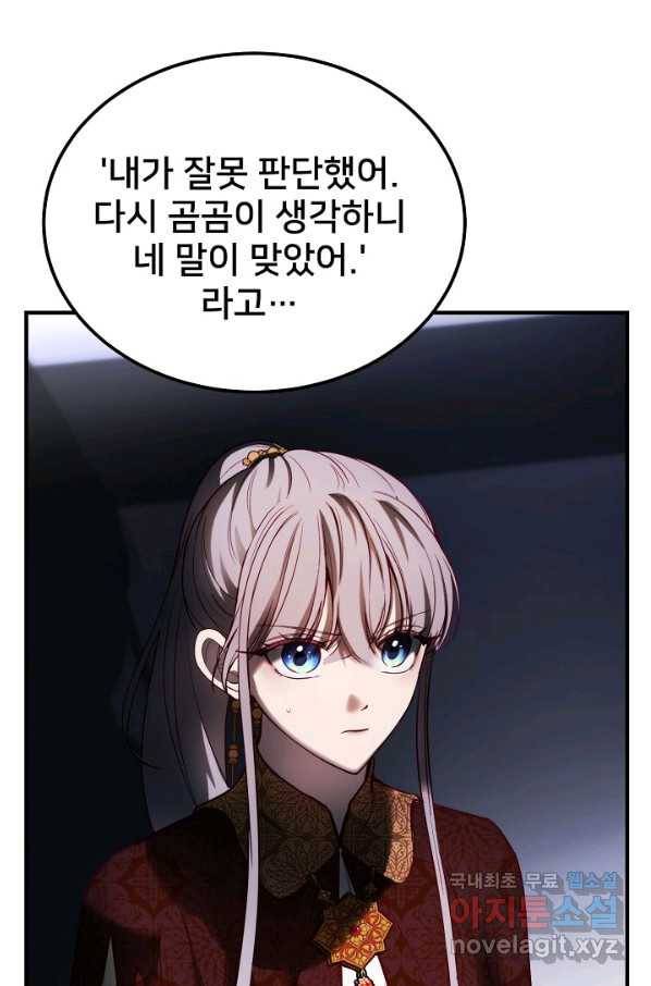 램프의 아미나 139화 92