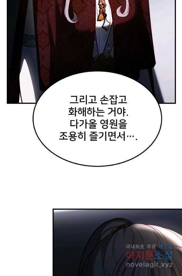 램프의 아미나 139화 93