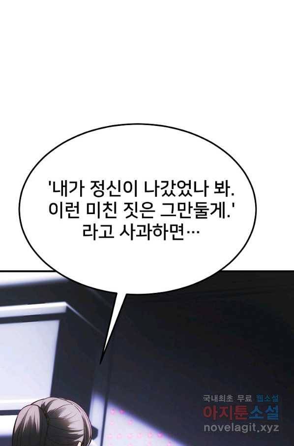 램프의 아미나 139화 95