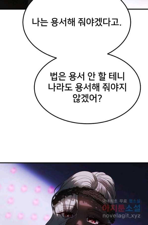 램프의 아미나 139화 97